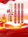 社会主义核心价值观