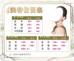 美容价目表