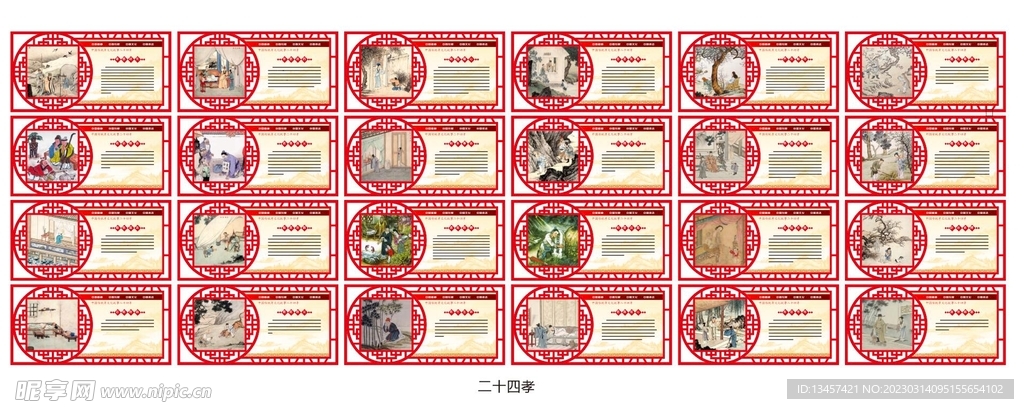 中华二十四孝故事