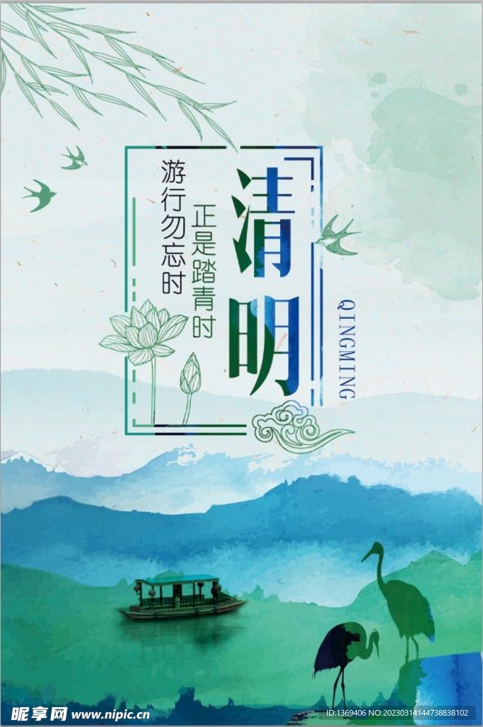 清明节  