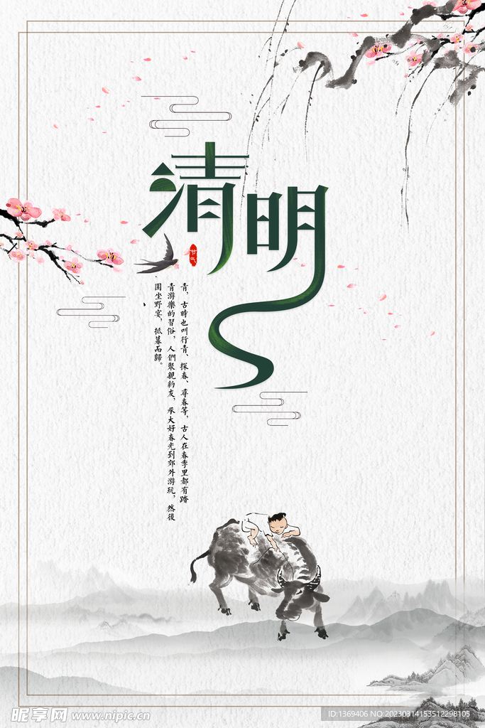 清明踏青 