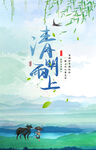 清明踏青 