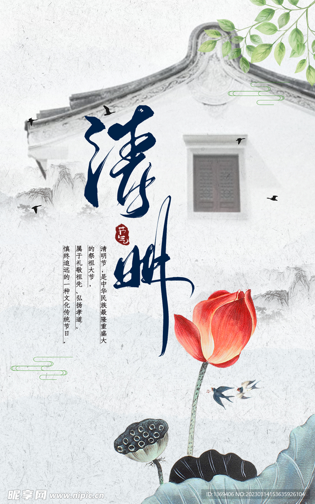 清明踏青  
