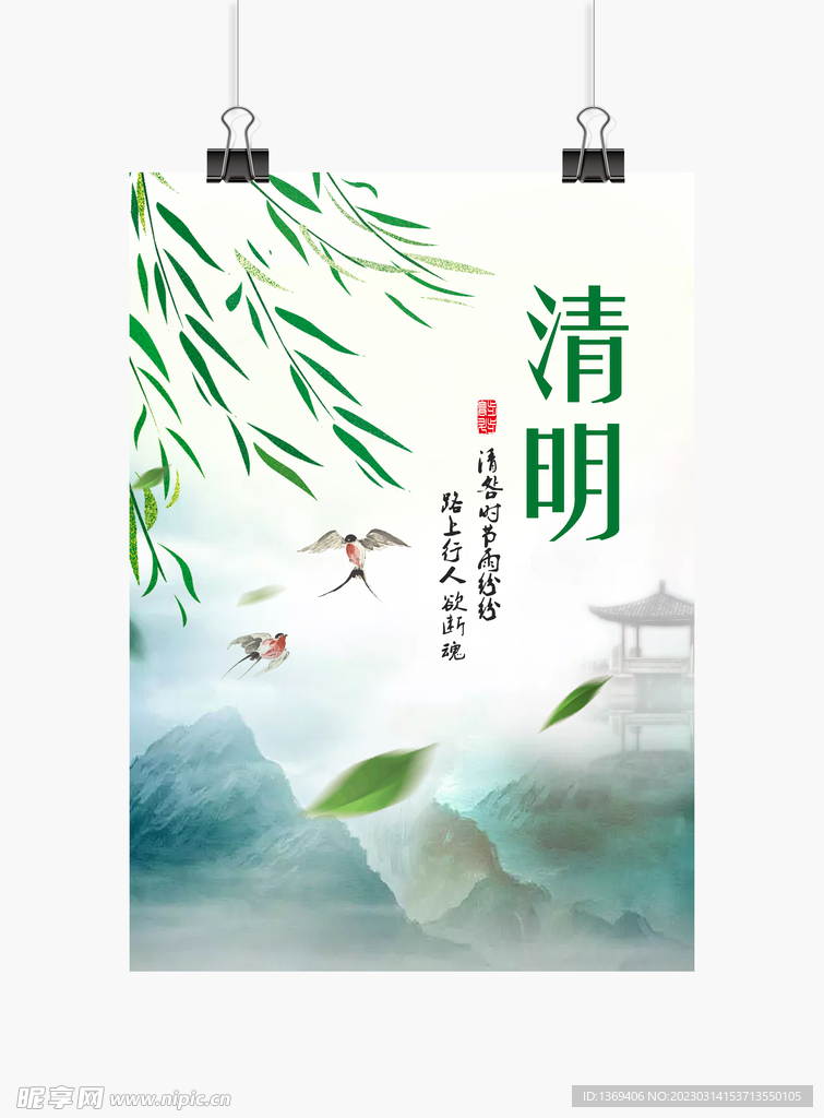 清明踏青  