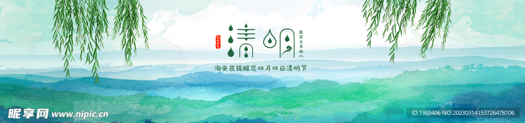 清明节海报 