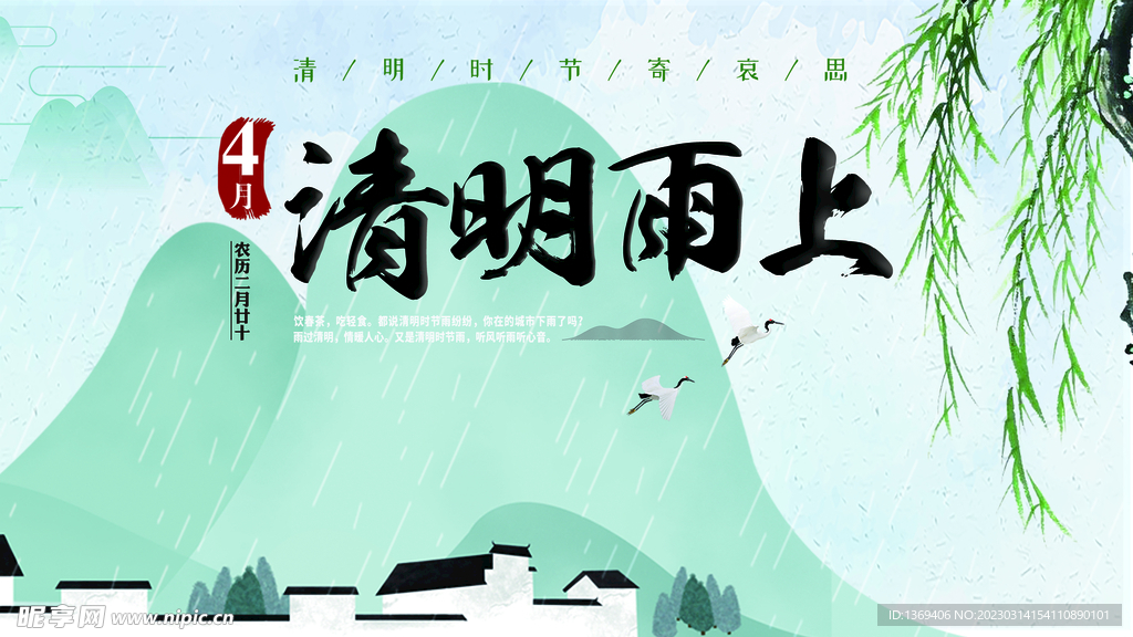 清明踏青 