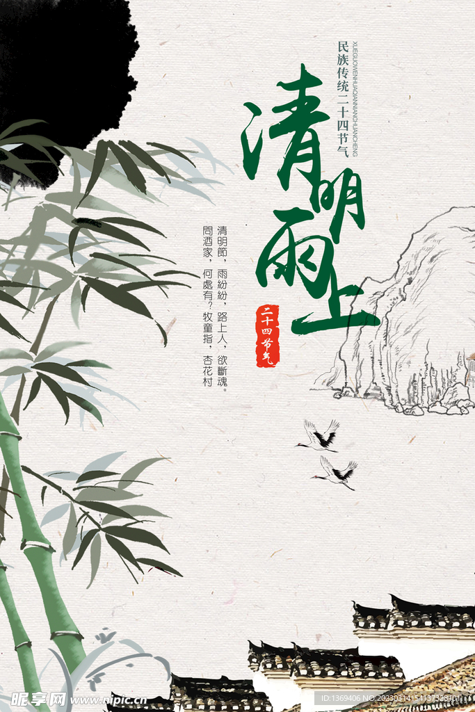 清明踏青 