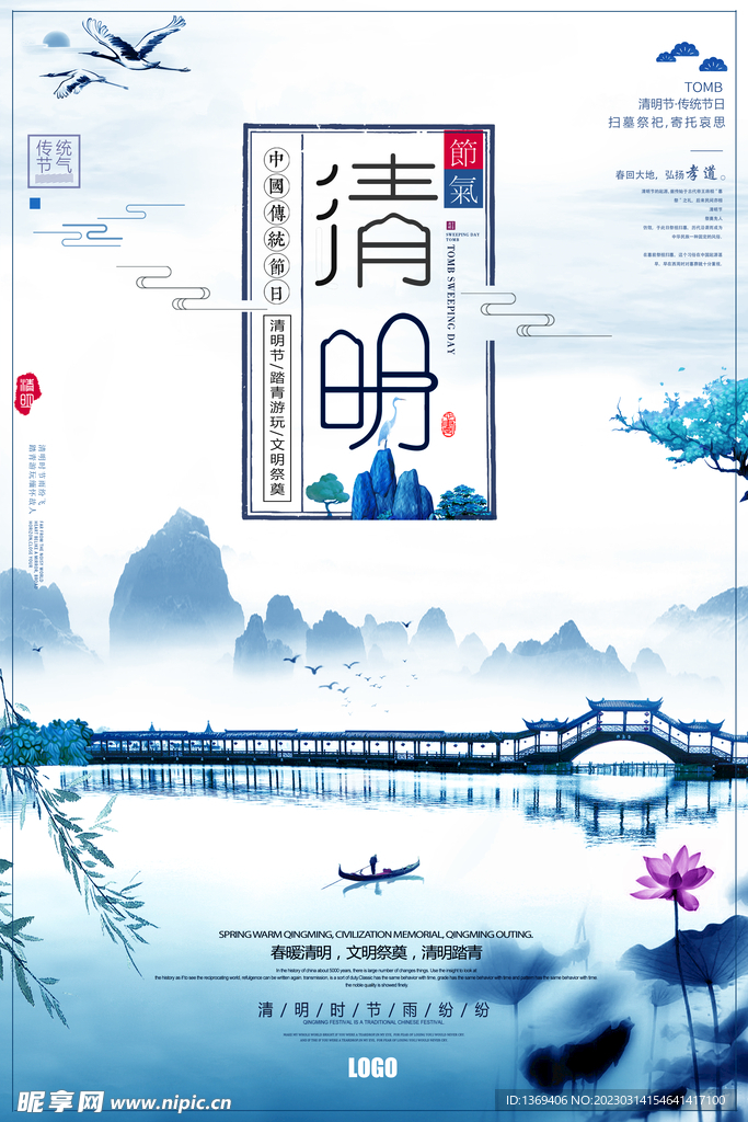 清明踏青  