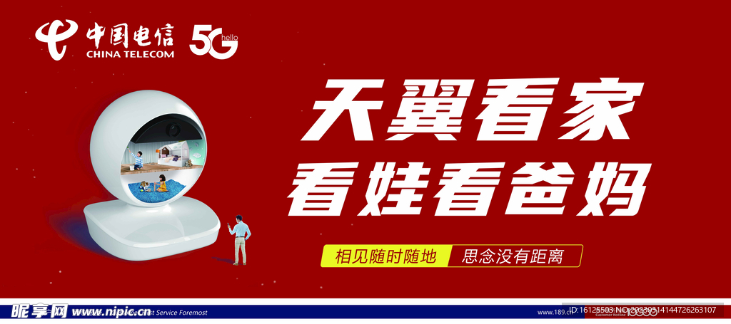 电信灯箱