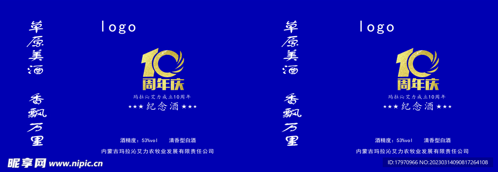 名酒手提袋