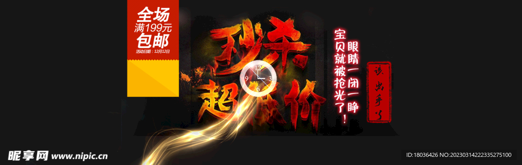 秒杀促销活动轮播banner