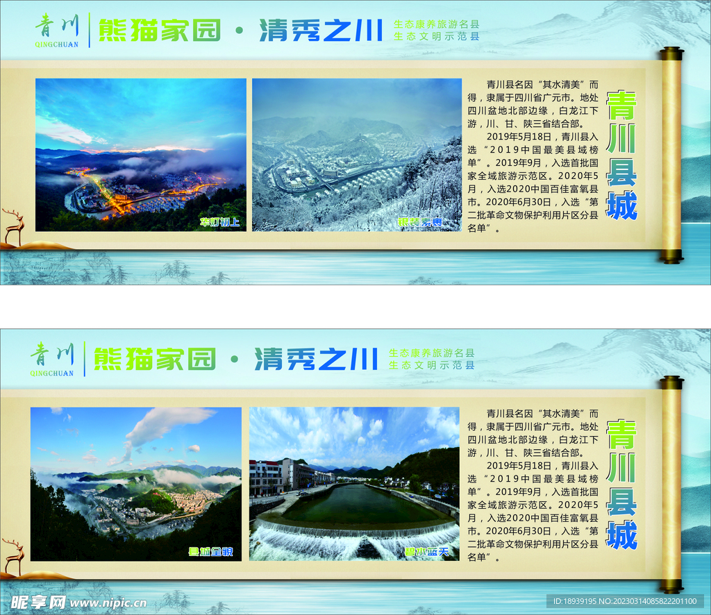 青川县城