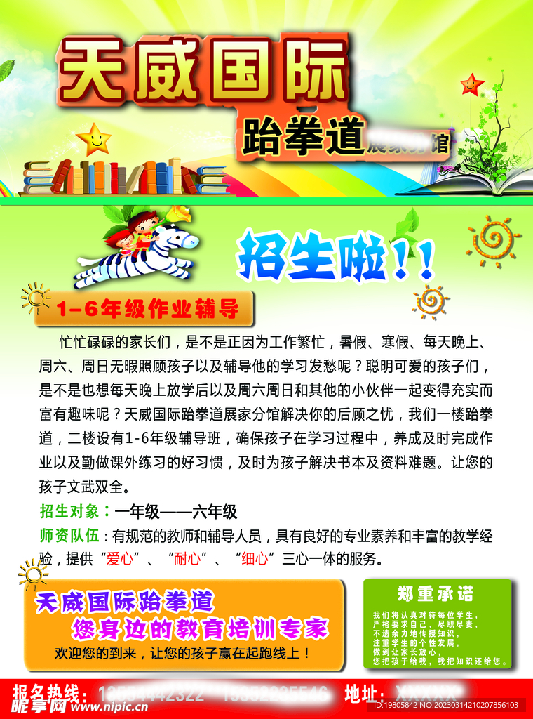 跆拳道彩页