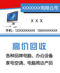 物资回收公司名片