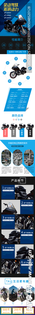 摩托车详情页