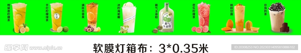 奶茶店软膜灯箱