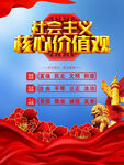 社会主义核心价值观