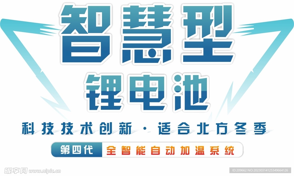 智慧型锂电池 加温系统