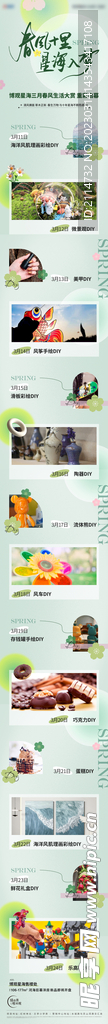 活动长图