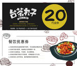 餐饮代金券