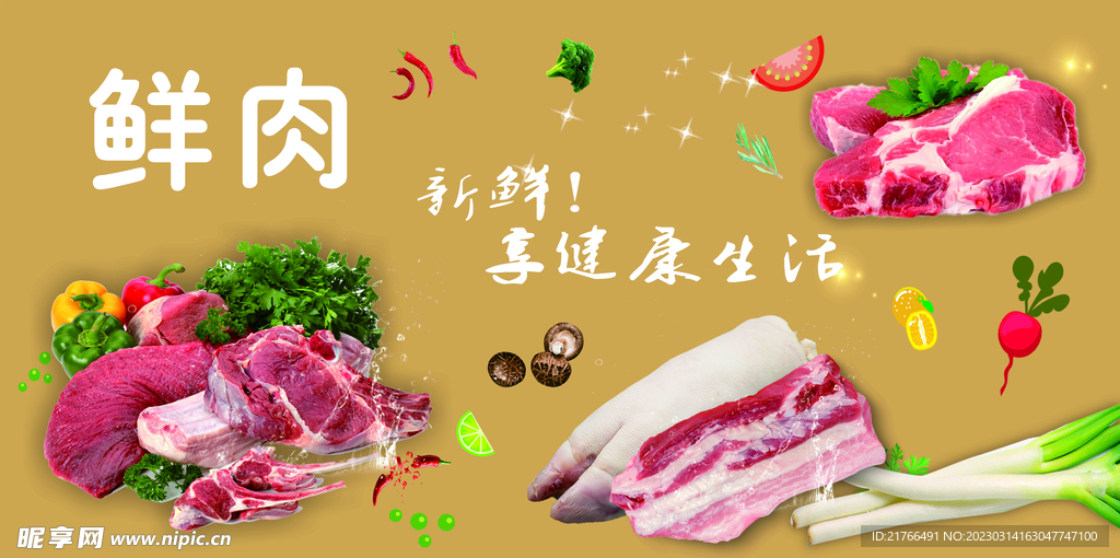 鲜肉