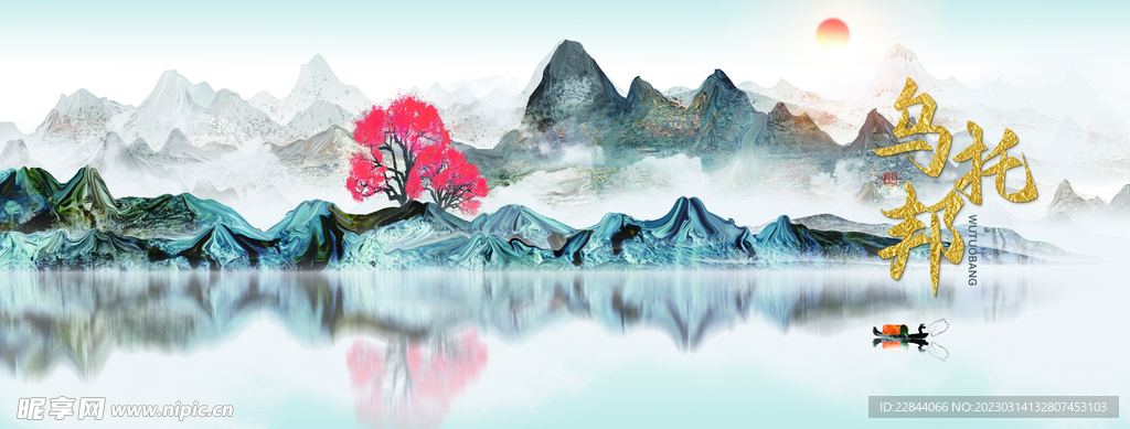 山水画