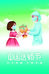 中国医师节