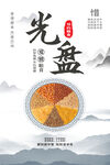 节约粮食