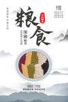 节约粮食