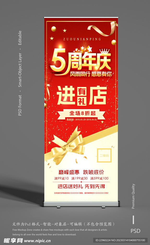 周年庆展架