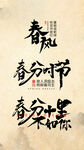 春风字体