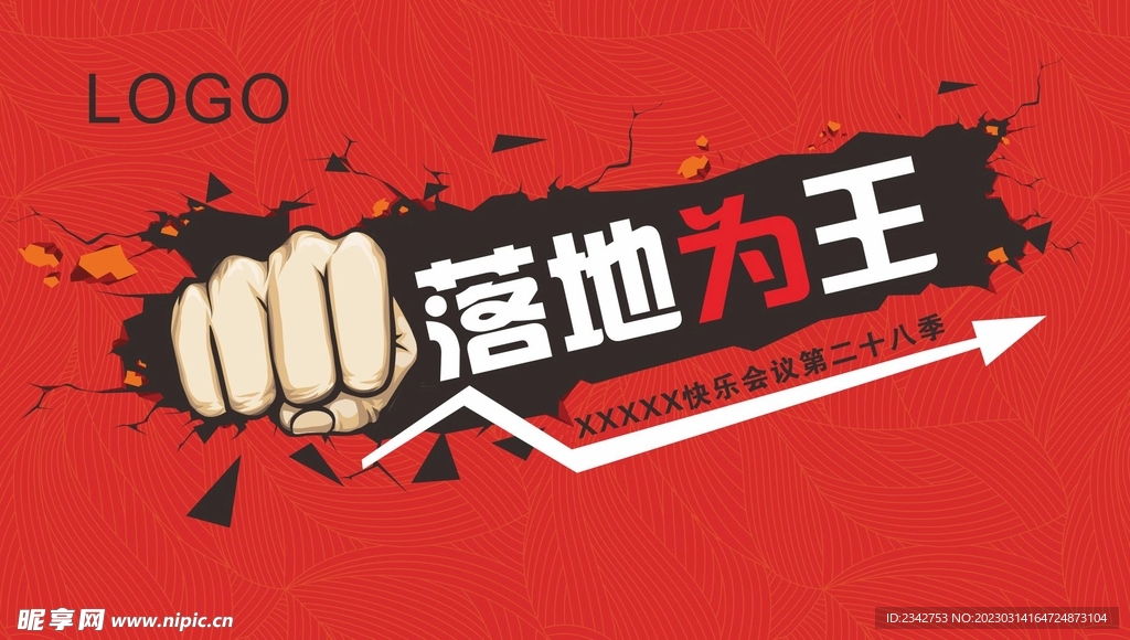 会议背景