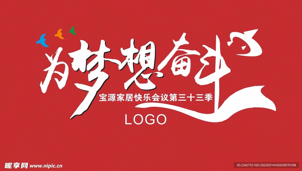 会议背景