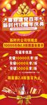 周年促销海报