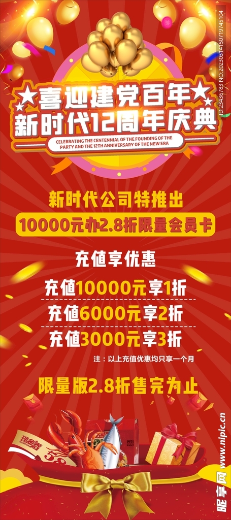 周年促销海报