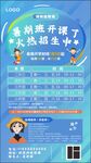 暑期招生海报
