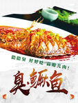 臭鳜鱼美食海报