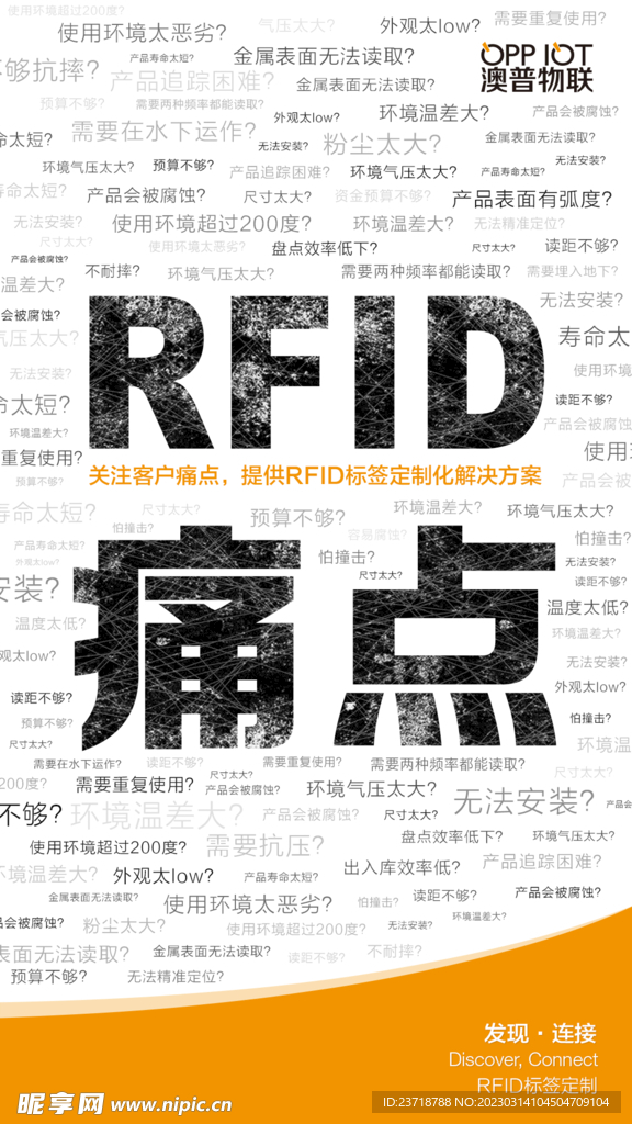  rfid痛点 