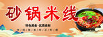 砂锅米线