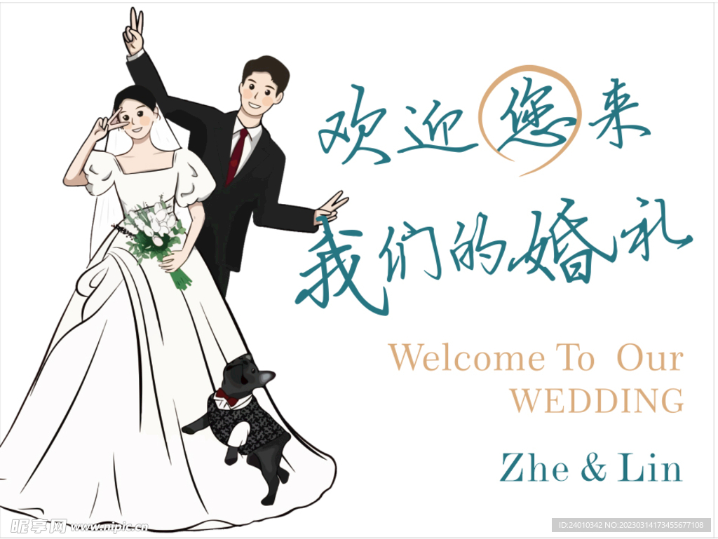 婚礼  海报  卡通人物