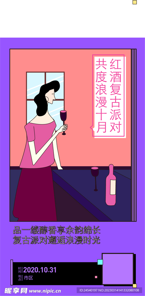 喝红酒的女人插画