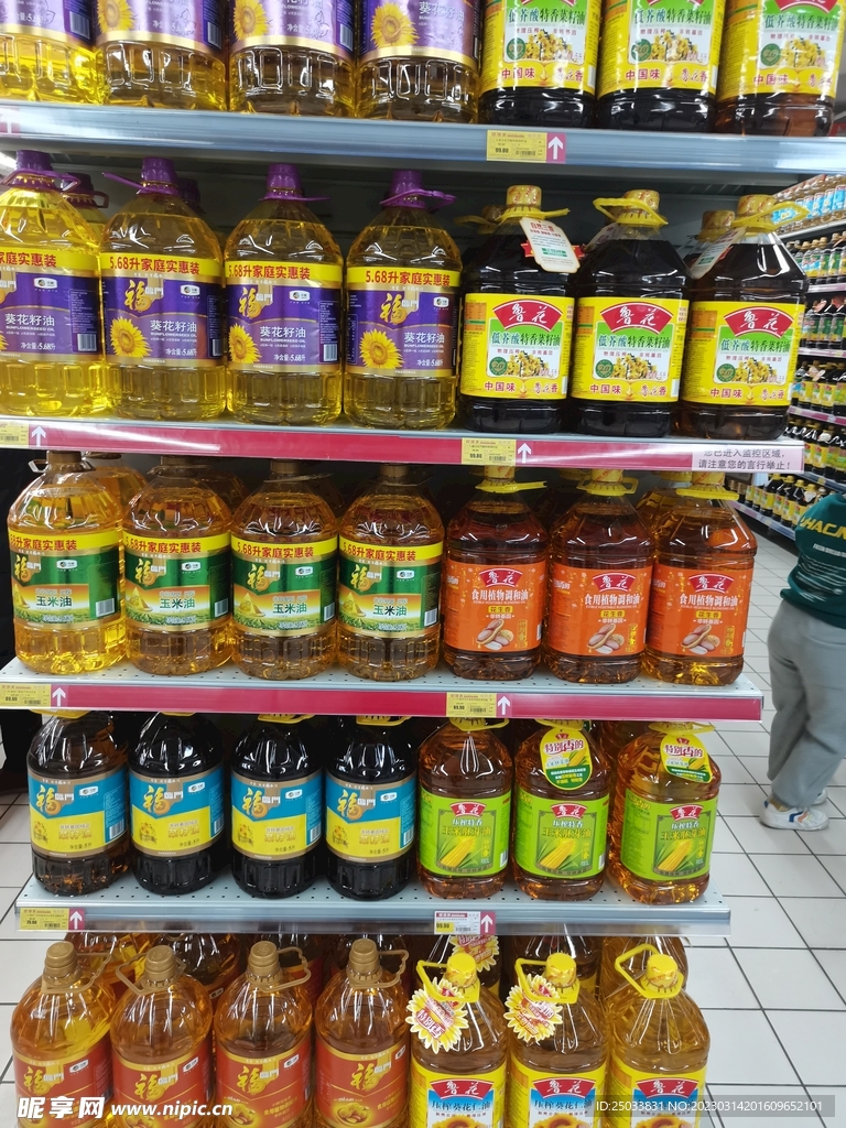 油  