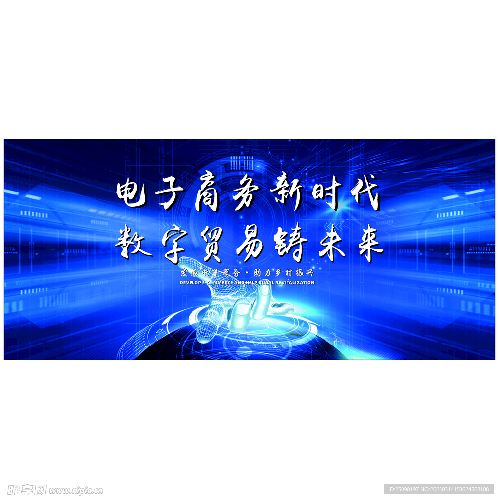 电子商务