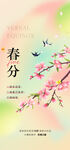 春分广告