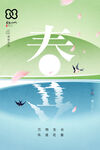 春分宣传海报
