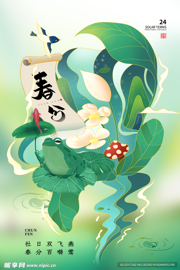 春分刷平