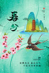 春分素材