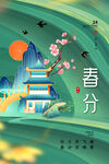 二十四节气