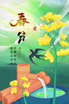 春分24节气