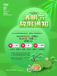 清明节气